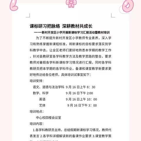 培训引方向 扬帆新航程——新村小学英语新课标学习汇报暨教材培训活动
