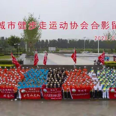 贺健步走运动协会迎“八•一”杨下河公园集训活动圆满成功