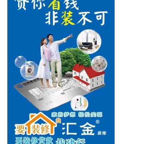 宜春市分行营业部开展“贷你省钱，非装不可”装修贷款专场活动