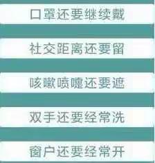 “疫情防控莫大意”——中扬初中疫情防控宣传提示