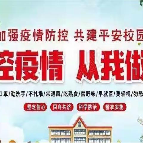 中扬初中疫情防控告家长书