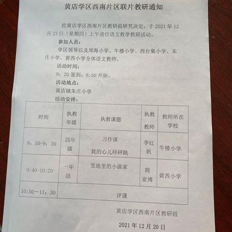 教研路上，砥砺前行——黄店镇朱庄小学