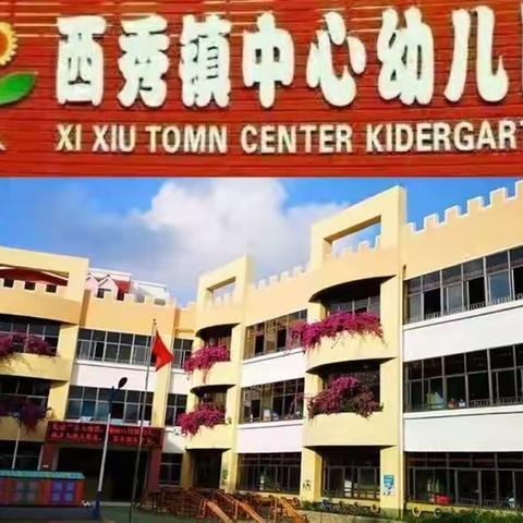 停课不停学，成长不延期—— 西秀镇中心幼儿园2020春季延迟开学小班组活动设计（十一）