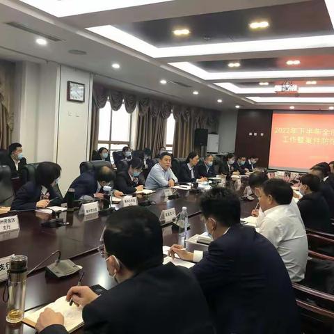 潍坊分行组织召开2022年下半年运行管理工作暨案件防范分析会