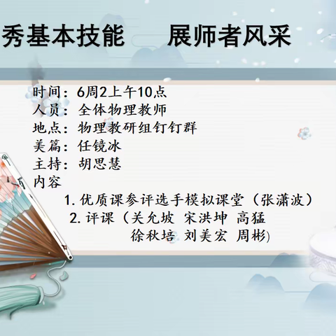 【智耀实初】秀基本技能，展师者风采——济宁市实验初中物理组开展模拟课堂展示活动