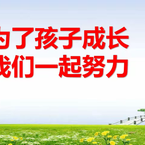 家校携手 共促成长——北村学校家长会