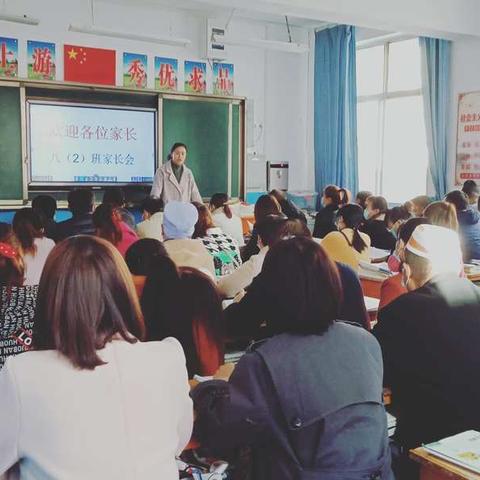 学生是船 教师是浆 家长是帆——永宁县第三中学八年级（2）班家长会