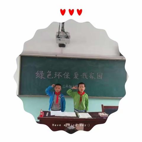 午城小学“绿色环保爱我家园”主题班会