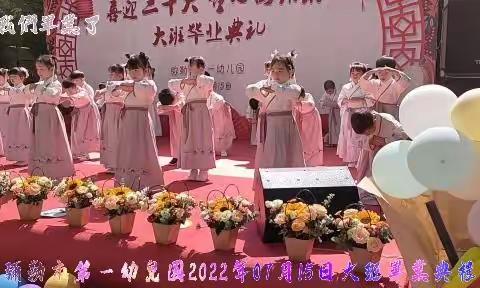 弥勒市第一幼儿园2022年07月15日大班毕业典礼