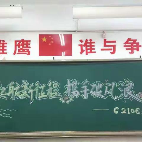 启航新征程，携手破风浪——C2106第一周反馈