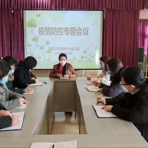 【众志成城 共克时艰】开发区中心幼儿园全面落实疫情防控工作