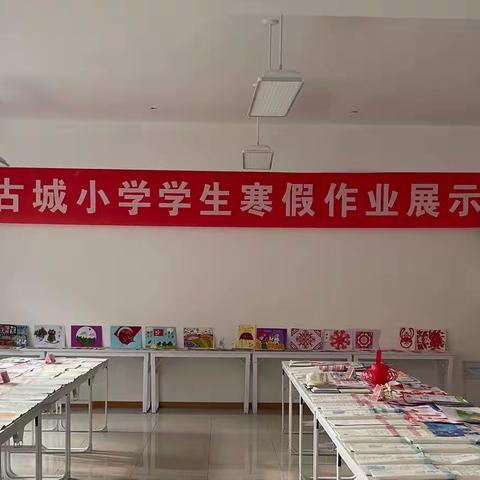 不负寒假好时光，优秀作业展风采——黎城县古城小学学生寒假作业展示