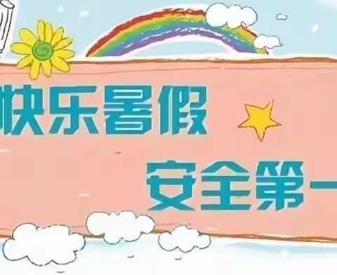 小考结束 牢记安全——宣化区鼓楼小学致六年级毕业生家长一封信