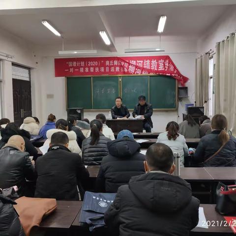 子鼠辞旧岁    丑牛贺新春—— 宁陵县柳河镇中心小学开学筹备会