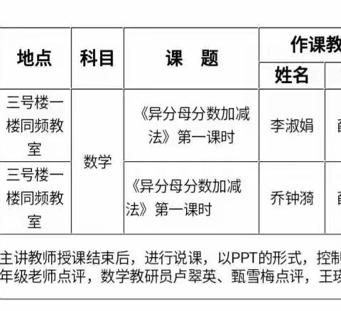 薛家湾第九小学数学教研组教研活动