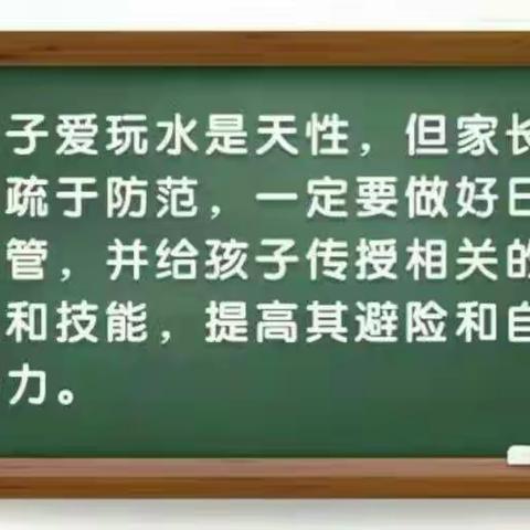 大闫幼儿园暑期防溺水安全教育活动。