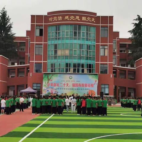 少年献礼二十大，强国有我新征程——绥阳县第三实验小学2022年秋季学期开学典礼