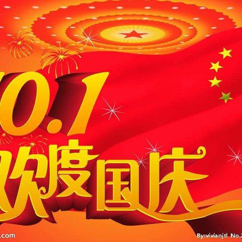 2019年天奇幼儿园国庆节放假通知