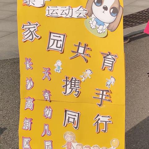 天奇幼儿园2019冬季亲子运动会