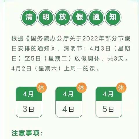 2022年清明节放假通知