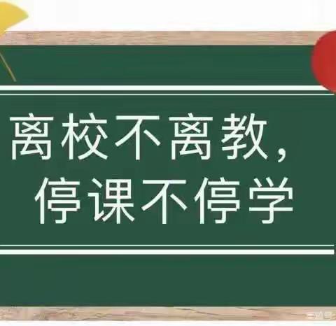 抗击疫情，线上教学进行时——太平岭小学线上教学活动纪实