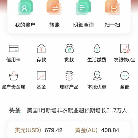 他行卡在农行掌银开立电子账户的操作流程
