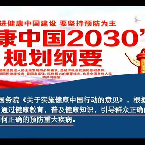 “健康中国•我行动”每个人是自已健康第一责任人，预防是最经济最有效健康策略