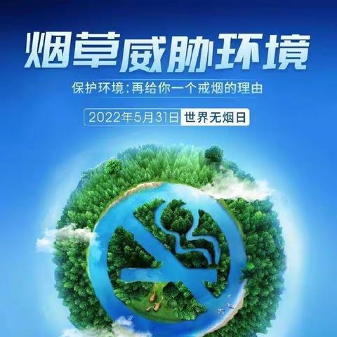 开封市祥符区教育幼儿园【爱.教育】世界无烟日主题教育活动小一班
