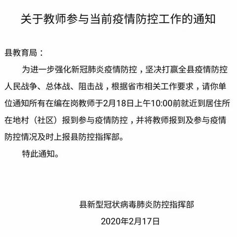 防控疫情，你我同行——四庄中学抗疫进行中