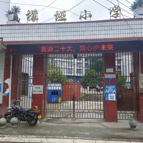 檬垭小学2022年暑假安全告知书