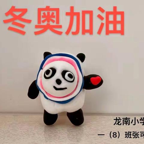 激情迎冬奥 一起向未来——涉县龙南小学开展假期“为冬奥助力”主题活动