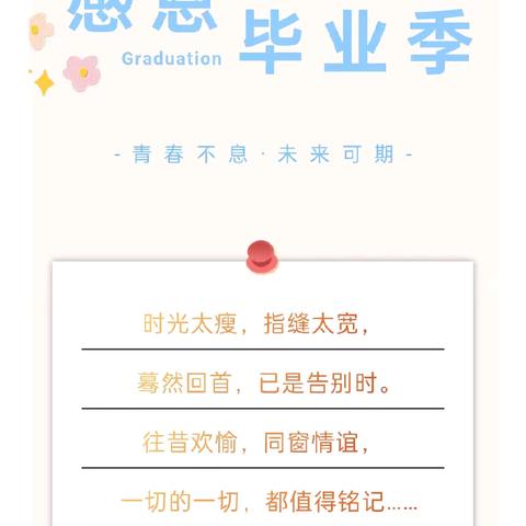 依依惜别意 浓浓师生情——语文实践活动.毕业联欢会策划书（三）