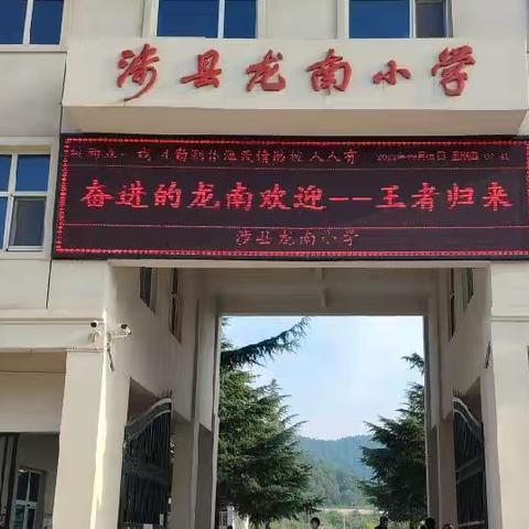 慧心巧设话课堂，专家引领促成长——涉县龙南小学教师参加课堂教学能力提升后续跟进集中培训报道