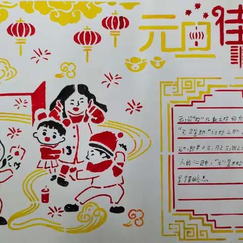 迎新年之乐，绘新年之美——南牛小学举行“2022喜迎元旦”手抄报活动