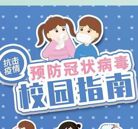 方上桥中心小学—《疫情防控致家长的一封信》