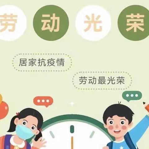 停课不停学，劳动促成长——上党区城南小学线上劳动教育纪实