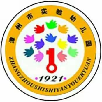 《科学做好数学入学准备》――漳州市实验幼儿园“幼小衔接论坛”（数学专场）