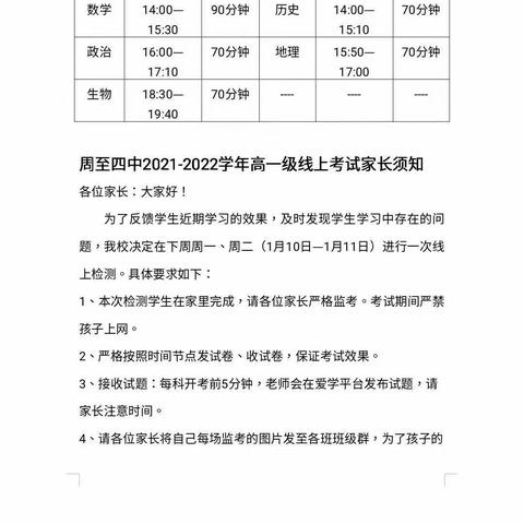 云端教学 你我同心         线上考试 家校携手——周至四中高一年级线上考试