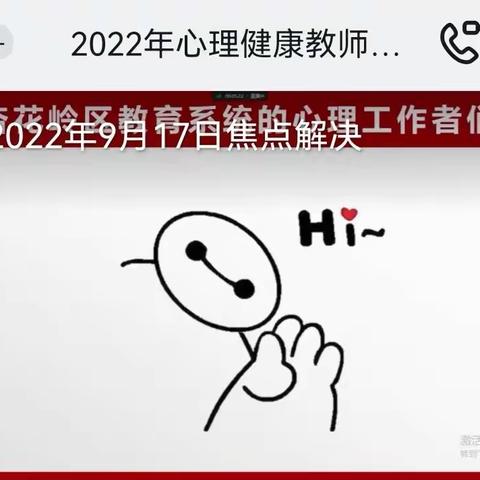 短程焦点开启智慧之门——太原市杏花岭区专兼职心理健康教师培训（第十九期）