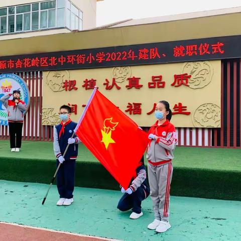 “喜迎党的二十大，争做新时代好队员”——北中环街小学2022年建队、就职仪式