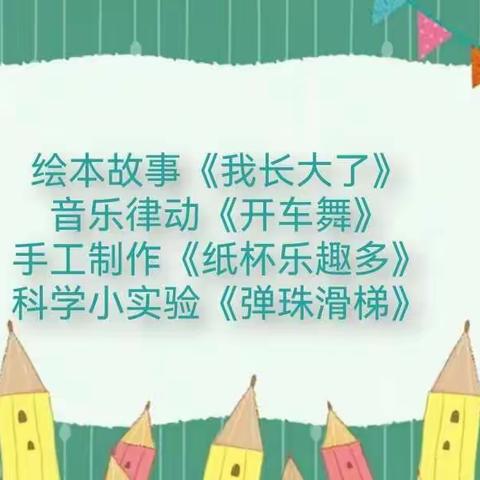 【学府街、天元幼儿园】中班幼儿居家生活指导第十七期