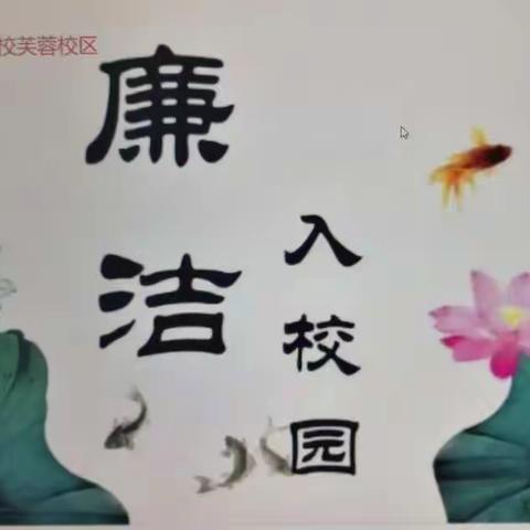 【清廉校园】芙蓉小学廉洁故事小讲堂：一钱太守