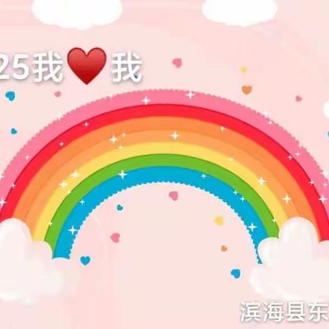 【心理健康教育】走出心灵雨季 体验美好人生——滨海县东元高级中学心理健康活动节圆满结束