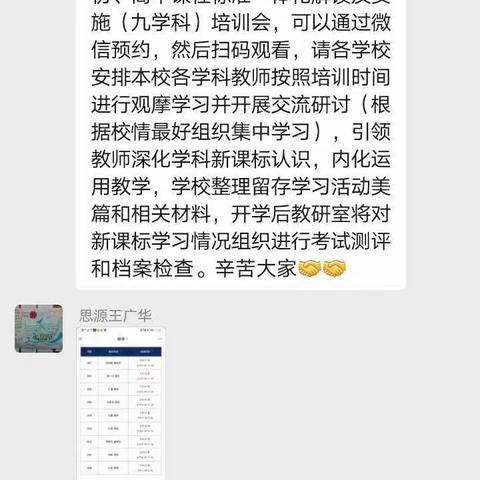 教材培训凝心    双新双减提质