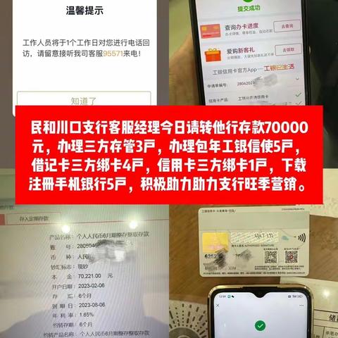 民和川口支行旺季营销工作纪实（四）