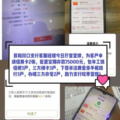 民和川口支行旺季营销工作纪实（六）