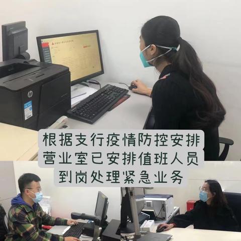 民和支行营业室全力做好疫情管控期间各项金融服务保障工作（一）