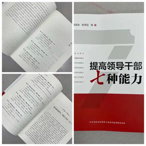 “提高七种能力，紧跟时代步伐”——民和支行营业室组织开展读书交流会