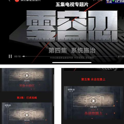廉洁自律，警钟长鸣——民和支行营业室组织全员观看2022年反腐大片《零容忍》