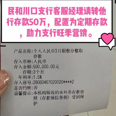 民和川口支行旺季营销工作纪实（二）